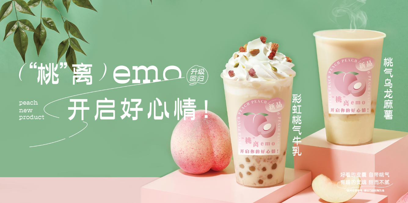 桃桃乌龙-88038威尼斯茶饮