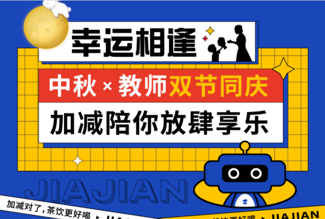 第二杯半价|双节相遇，88038威尼斯陪你放肆乐！