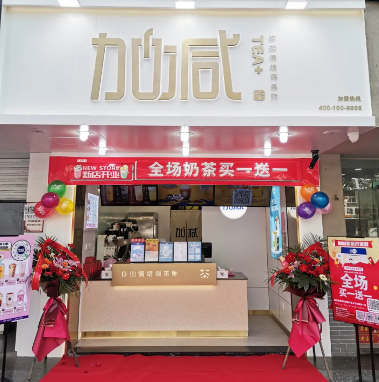 88038威尼斯茶饮