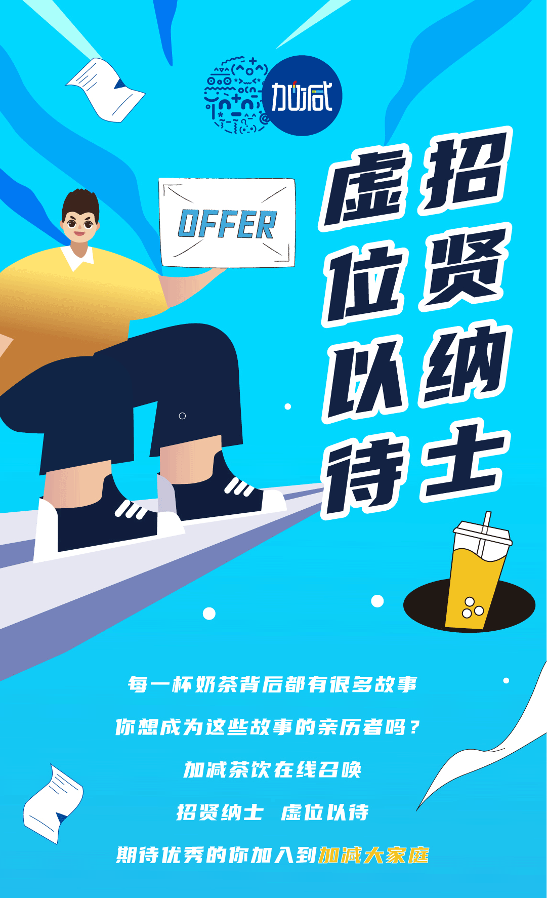 88038威尼斯奶茶招聘