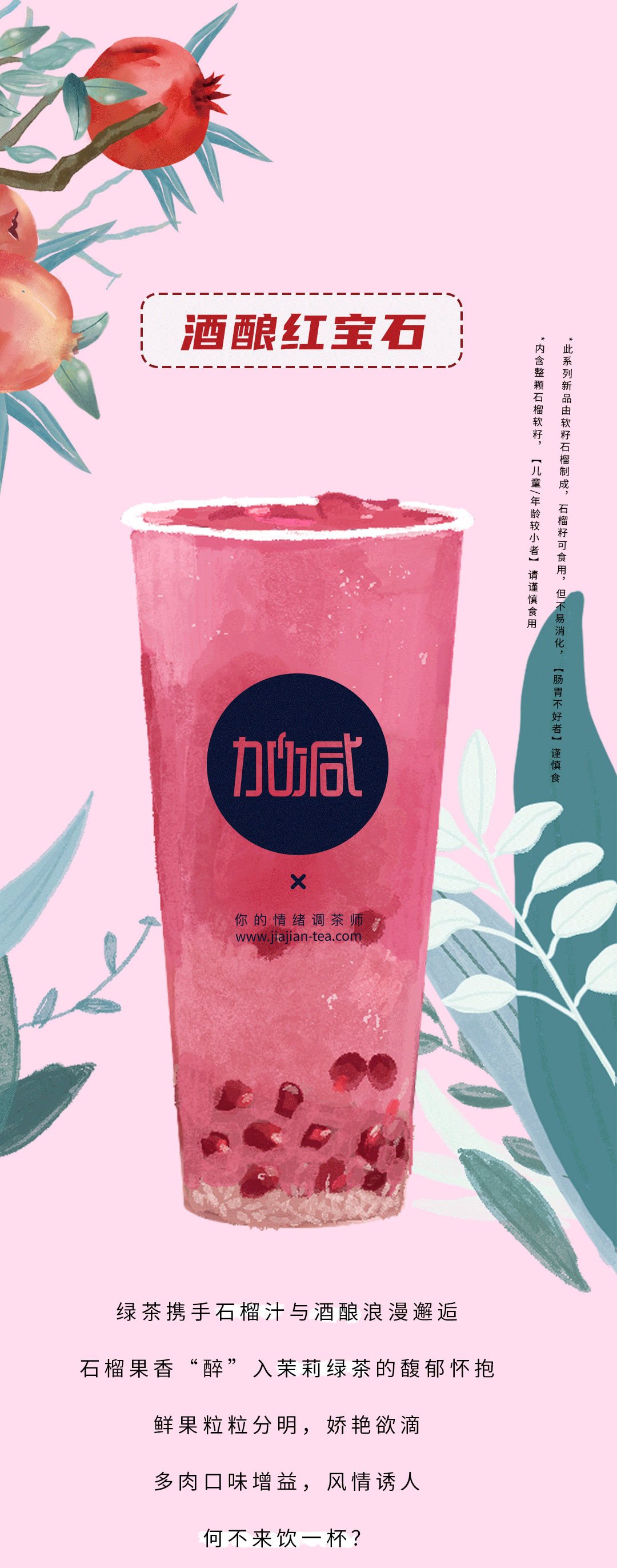 88038威尼斯茶饮石榴新品