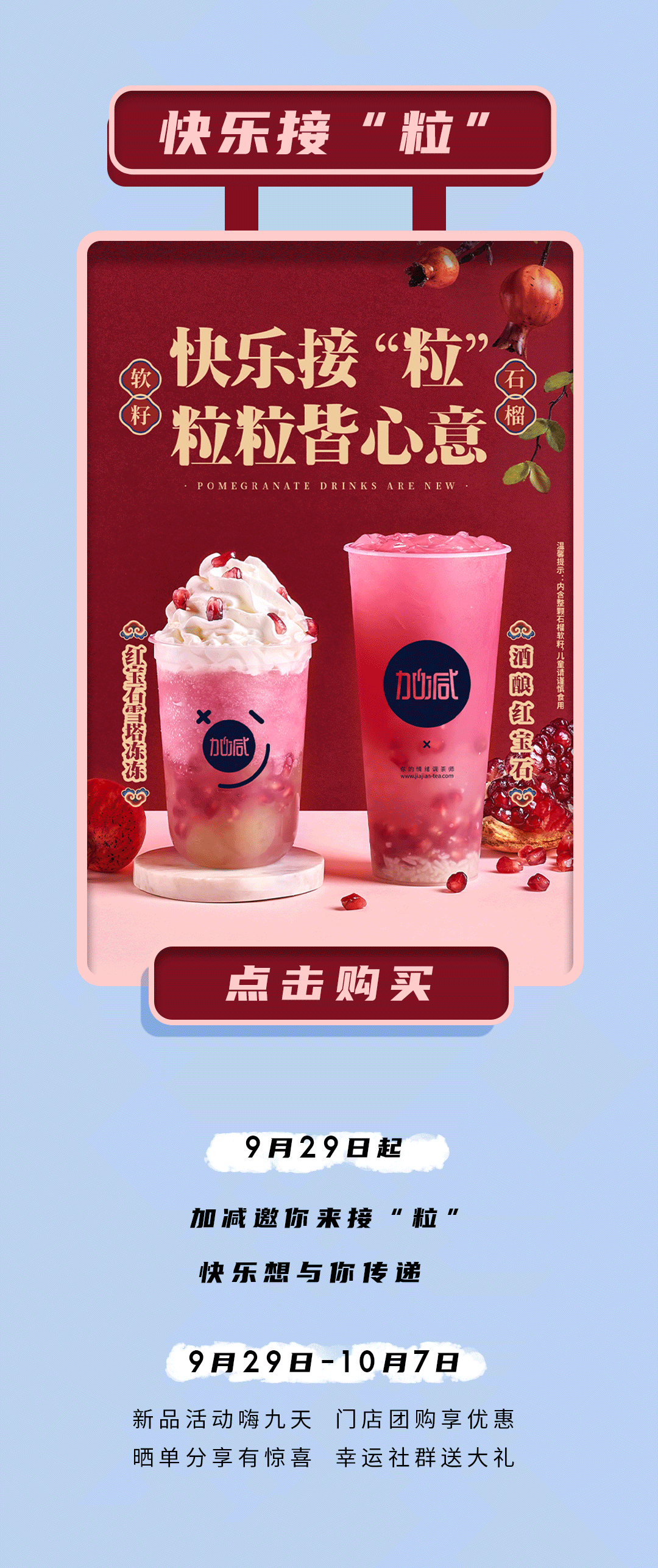 88038威尼斯茶饮石榴新品